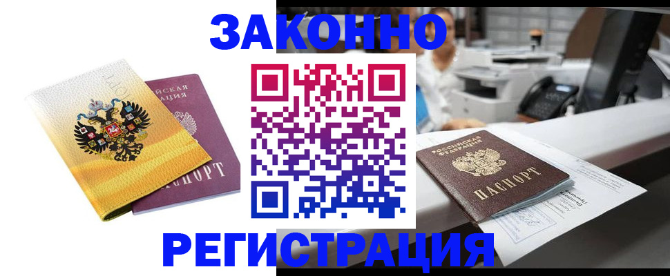 временная регистрация собственник в Абакане