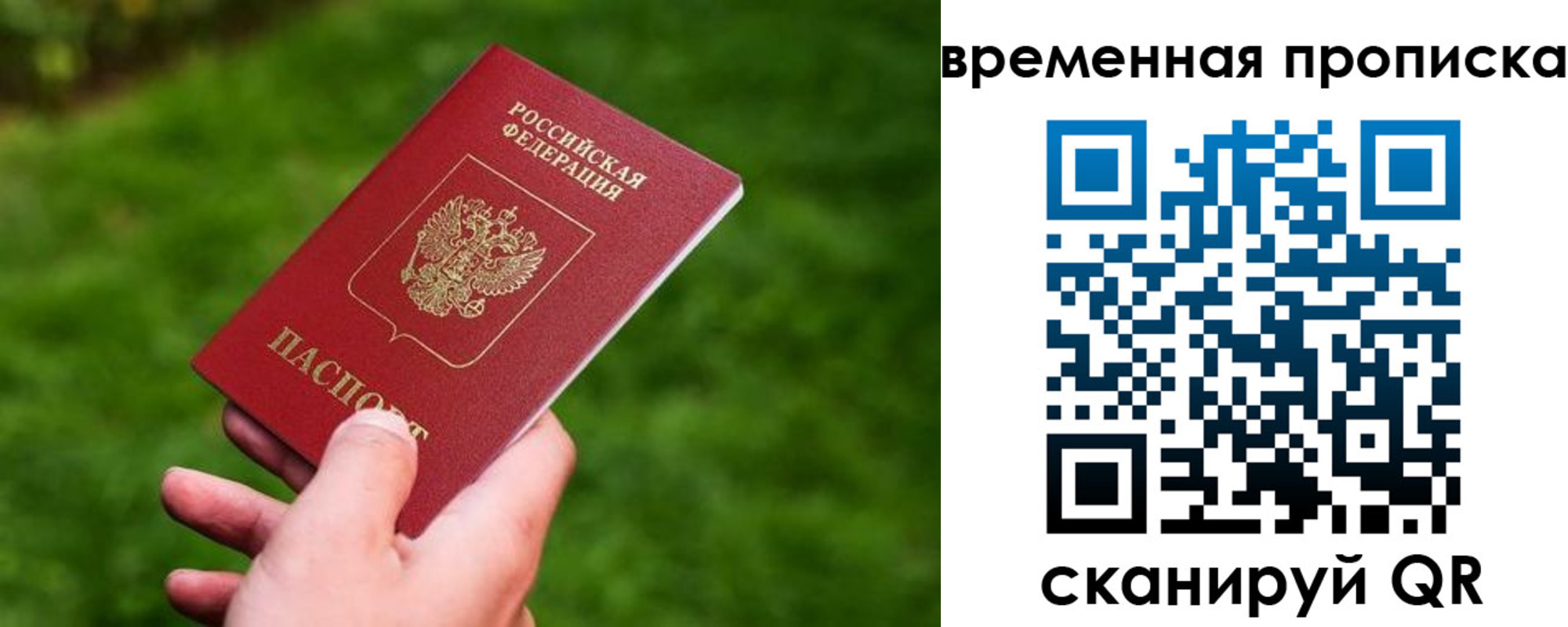 прописка ребенка в Абакане