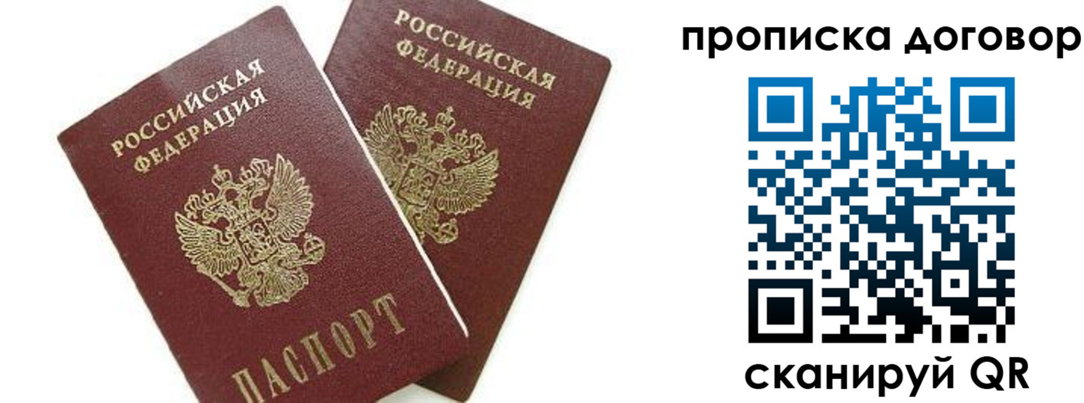 прописка штамп в Абакане