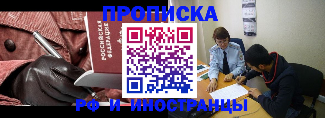 прописка в квартире в Абакане